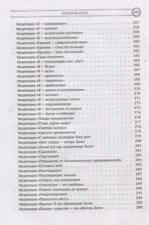 Книга Медитации Бхагавад-гиты (Сергей Неаполитанский) — 8