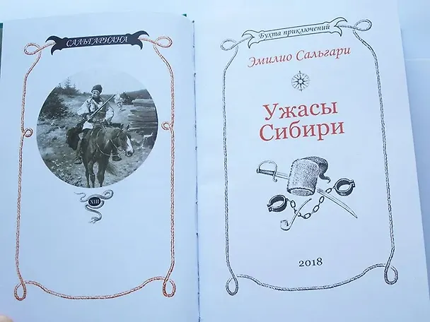 Книга Ужасы Сибири (Эмилио Сальгари) — 3