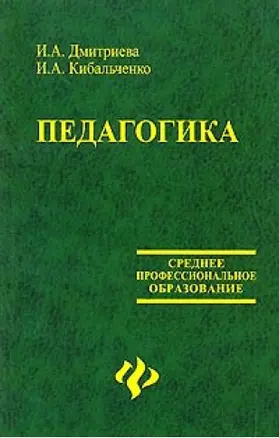 Педагогика — 2135559 — 1