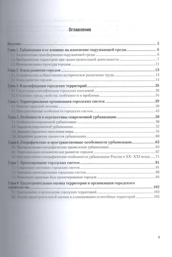 Книга Геоурбанистика. Учебник для академического бакалавриата () — 2