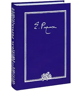 Елена Ивановна Рерих. Письма. Том II. 1934 г.