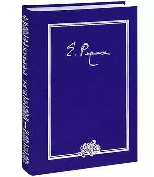 Елена Ивановна Рерих. Письма. Том II. 1934 г. — 2640290 — 1