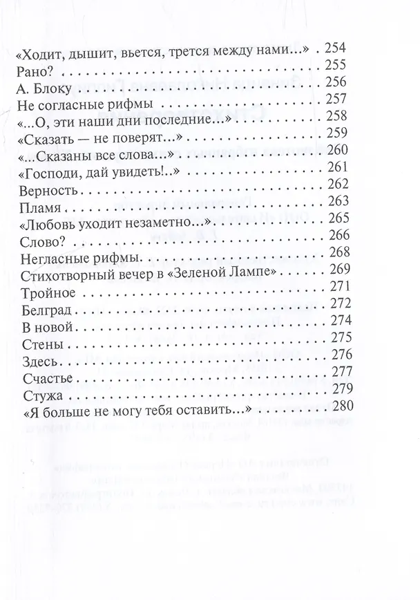 Книга Зинаида Гиппиус. Стихотворения (Зинаида Гиппиус) — 8