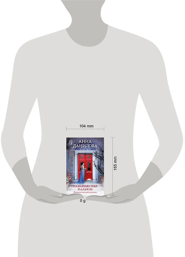 Книга Назначаю тебя палачом (Анна Данилова) — 5