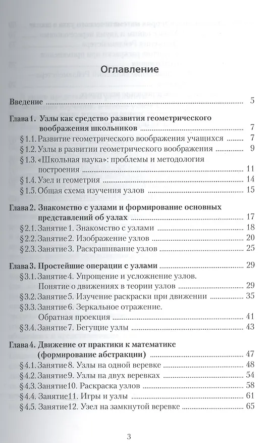 Книга Геометрия узлов и их практ. применение Разв. простр. мышл. шк. (мБиблФизМатШк) Розов () — 2