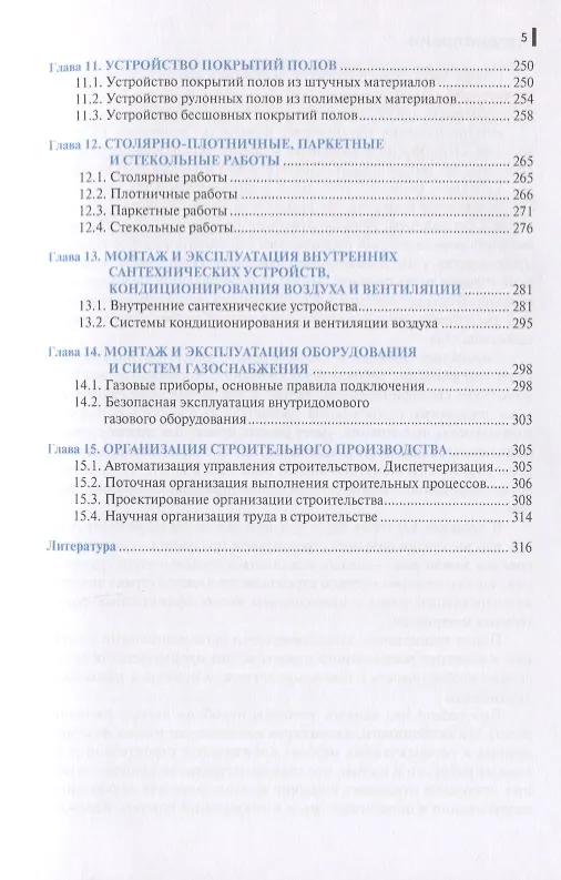 Книга Основы строительного производства. Учебное пособие () — 4