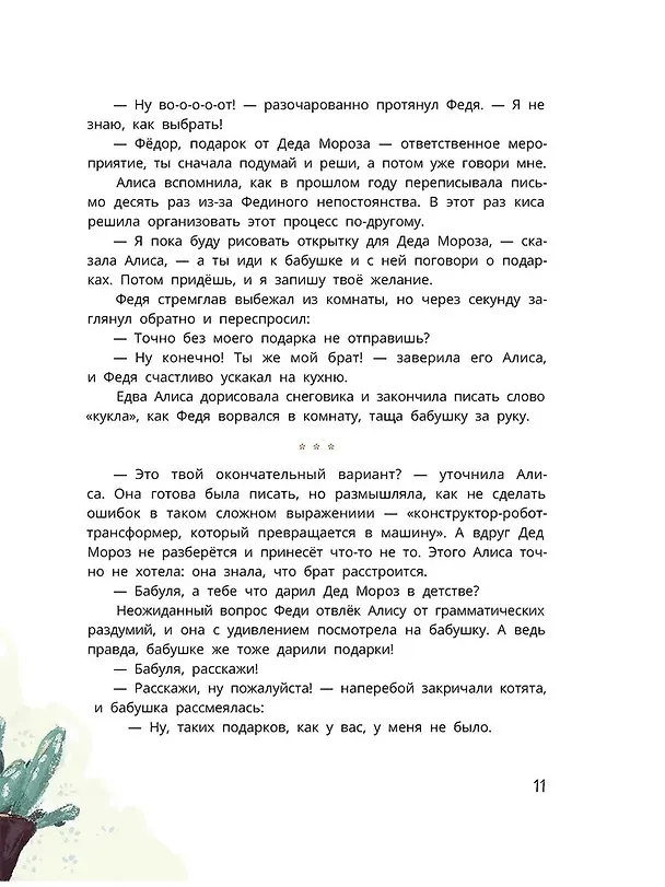 Книга Киса Алиса и Радость (Юлия Дрёмина, Екатерина Адесманова) — 7