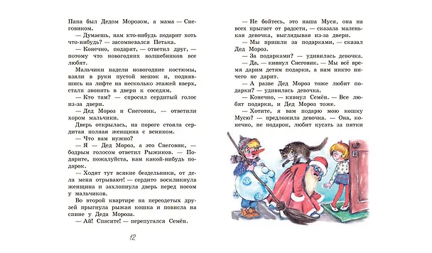 Книга Новогодние рассказы (Валентин Постников) — 7