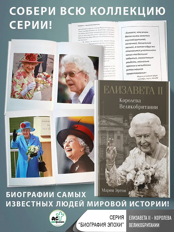 Книга Елизавета II – королева Великобритании (Мария Эртон) — 4