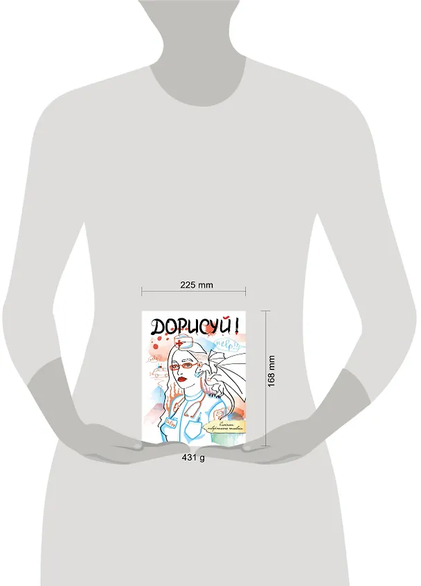Дорисуй! 3-е издание (Дейнерис) 330066 — 3