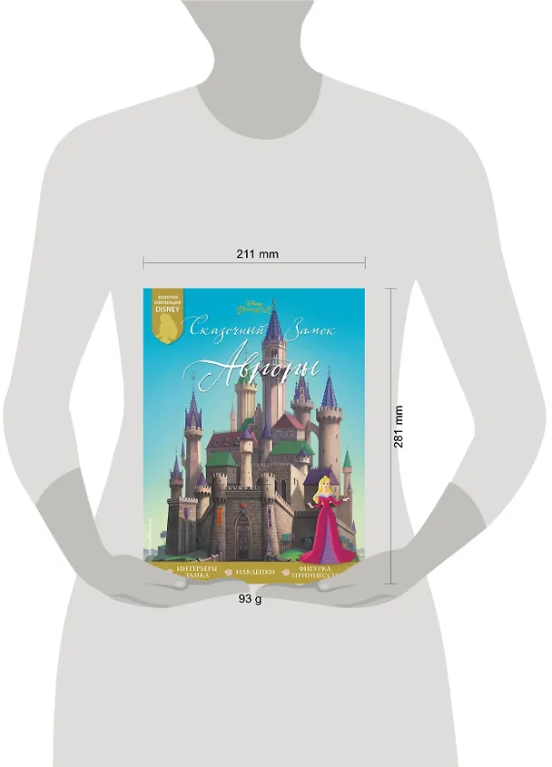 Книга Сказочный замок Авроры () — 5