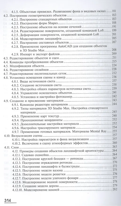 Книга Информационные технологии в ландшафтной архитектуре. Учебник () — 5