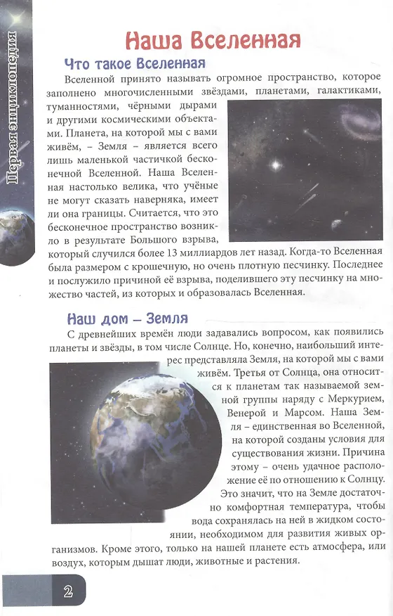 Книга ЭНЦИКЛОПЕДИЯ. В МИРЕ ЗНАНИЙ. УДИВИТЕЛЬНЫЕ ФАКТЫ (Людмила Соколова) — 2