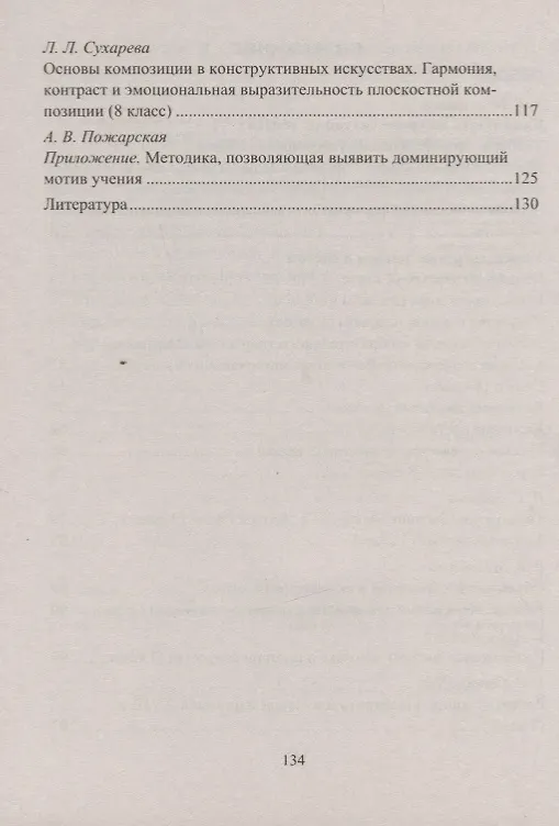 Книга Изобразительное искусство 2-8 кл. Создание ситуации успеха… (2 изд.) мТворМастУч) Пожарская (ФГОС) () — 3