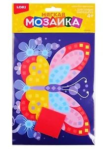 Мягкая мозаика. LORI Малый наборабор Яркая бабочка