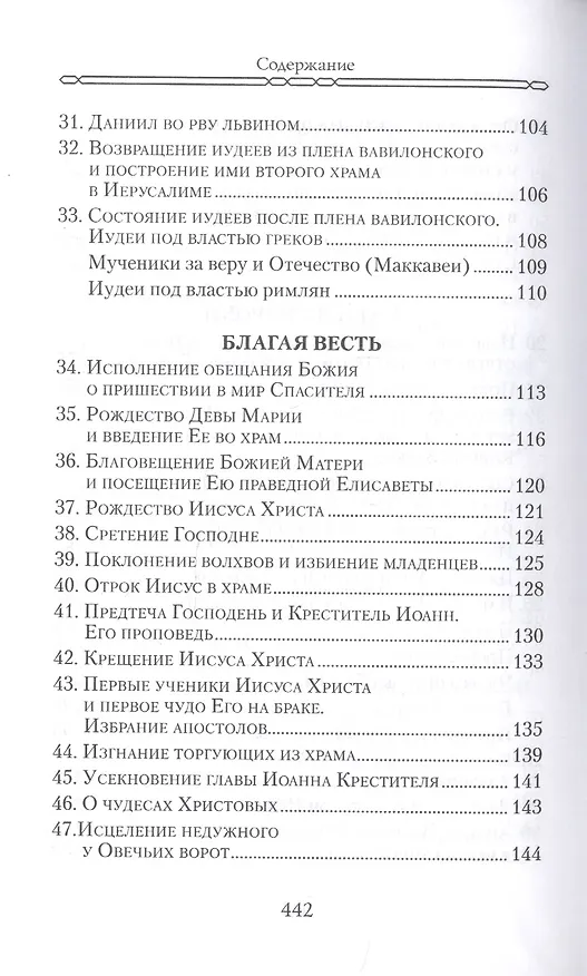 Книга Закон Божий. Для семьи и школы в вопросах и ответах () — 4