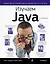 Изучаем Java — 2305245 — 1