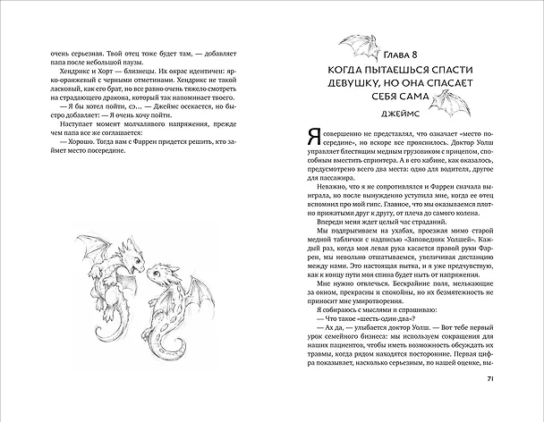 Книга Когда имеешь дело с драконами (Дана Свифт) — 5