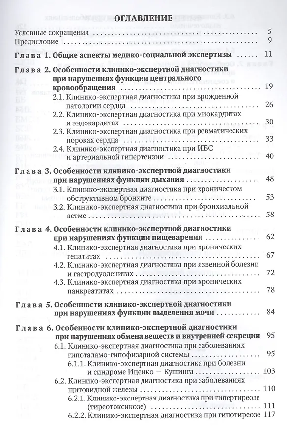 Книга Основы клинико-экспертной диагностики патологии внутренних органов: руководство для врачей. 3-е изд., испр. и доп. (Инга Заболотных, Раиса Кантемирова, Инна Ишутина) — 2