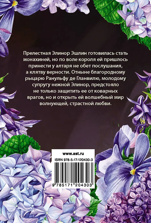 Книга Сама невинность (Бертрис Смолл) — 2