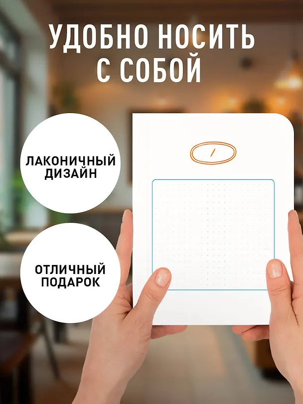 Записная книжка «Твой день, твои записи! Блокнот с корейской практичностью» А6, 48 листов в точку, Эксмо 3137908 — 5