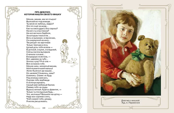 Книга Поэзия Серебряного века. Детский альбом (Светлана Абовская) — 4