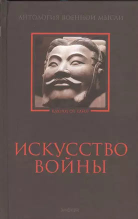 Искусство войны — 2524553 — 1