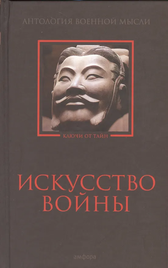 Книга Искусство войны () — 1