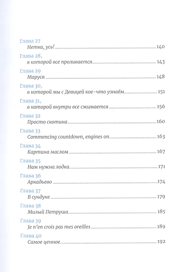 Книга Тайна месье Каротта (Анна Красильщик) — 5