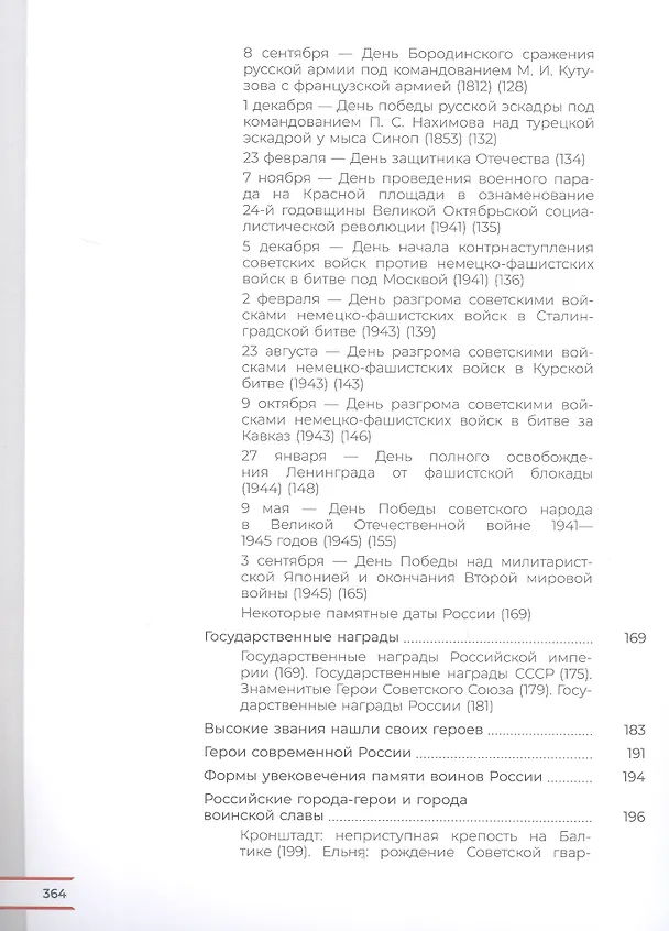 Книга Армия России на защите Отечества. 10–11 классы. Книга для учащихся (Рафаэль Тимошев, Никита Гололобов, Михаил Маслов) — 4