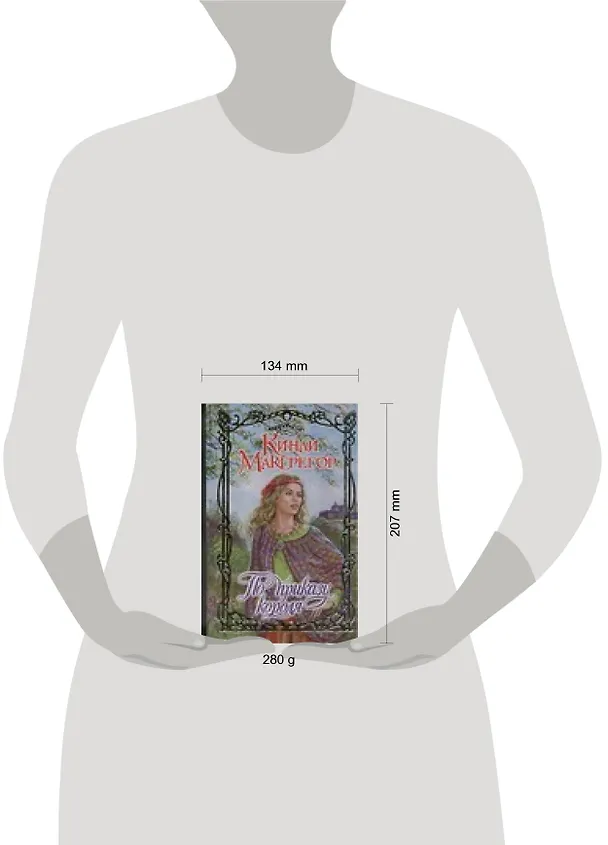 Книга По приказу короля (Очарование). Макгрегор К. (Аст) () — 2