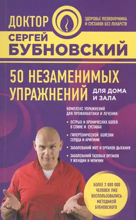 50 незаменимых упражнений для дома и зала — 2583542 — 1