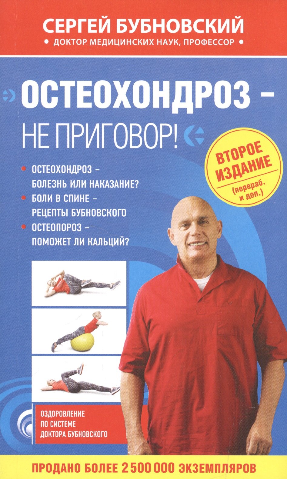 

Остеохондроз - не приговор! 2-е издание (перераб. и доп.)