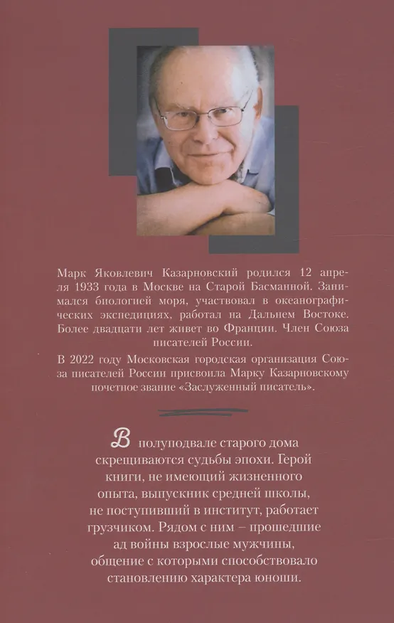 Книга Кривоколенный переулок, или Моя счастливая юность (Марк Казарновский) — 2