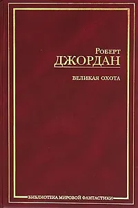 Великая Охота 2044700