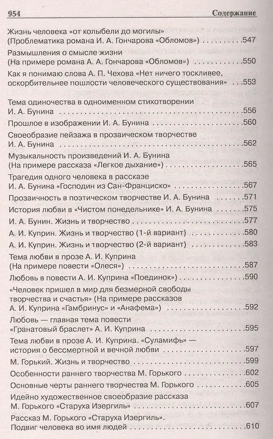 Книга 1000 золотых страниц для подготовки и сдачи ЕГЭ (Наталия Антонова) — 3