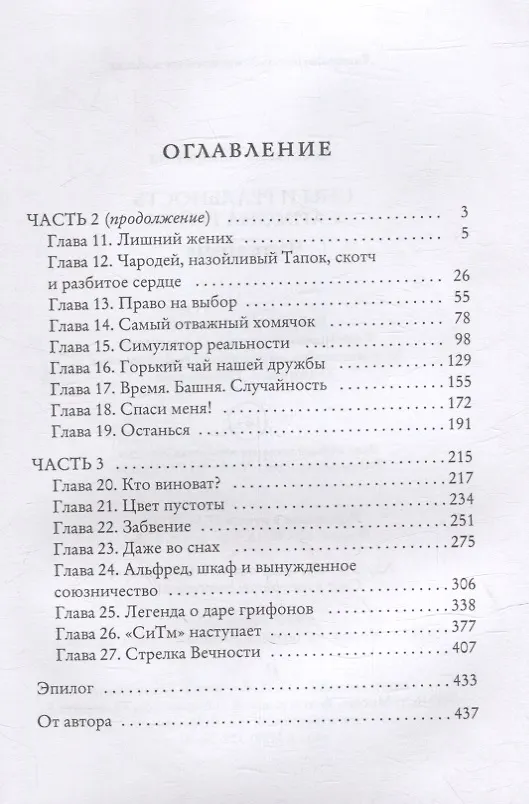 Книга Сны и реальность Саймона Рейли. Часть вторая (Анастасия Калямина) — 2