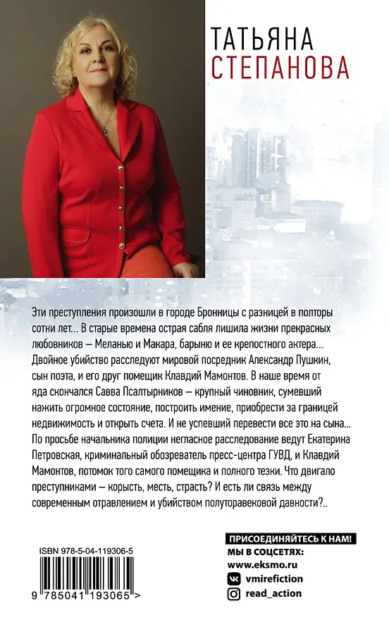 Книга Циклоп и нимфа (Татьяна Степанова) — 2