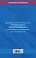 Уголовный кодекс Российской Федерации.10.06.2011г. — 2276987 — 2