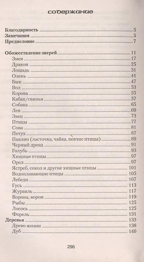 Книга Символы кельтов (Сабина Хайнц) — 2