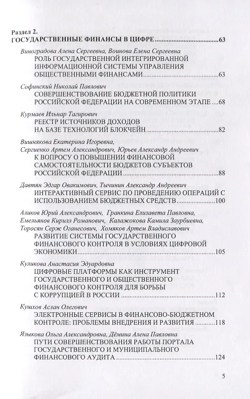 Книга Перспективы финансовой деятельности современных компаний в цифре. Том I () — 3