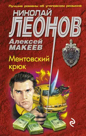 Ментовский крюк — 2468024 — 1