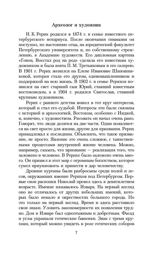 Книга Шамбала (Николай Рерих) — 11