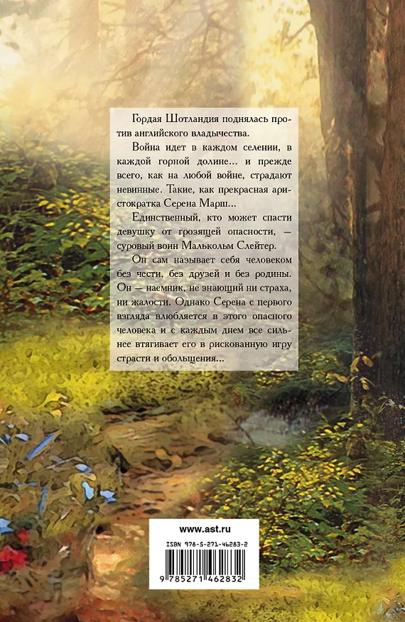 Книга Секреты соблазнения: роман (Мишель Маркос) — 2