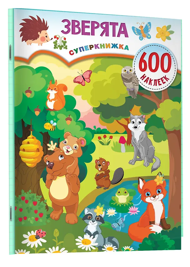 Книга Зверята (Валентина Дмитриева) — 3