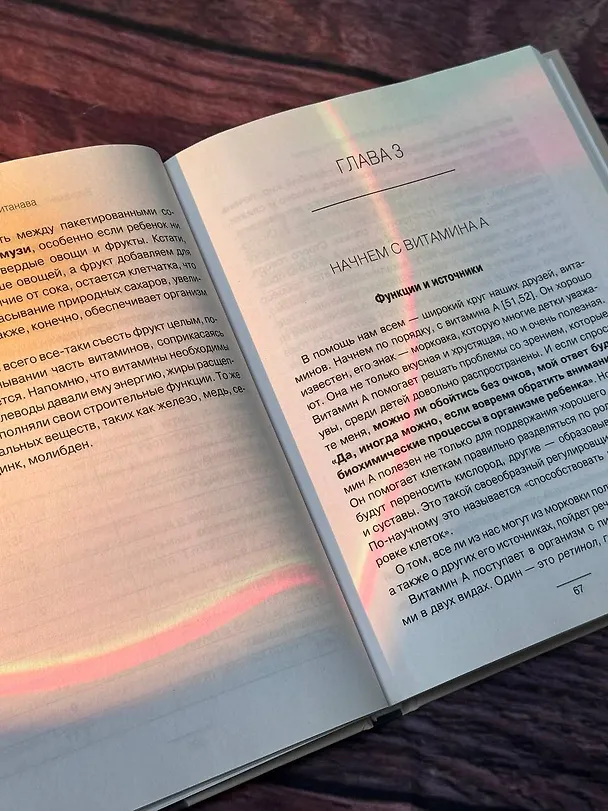 Книга Биохакинг. Дети. Пищевой блокбастер. Доказательная медицина и здоровье ребенка: от витаминов до болезней (Анна Читанава) — 13