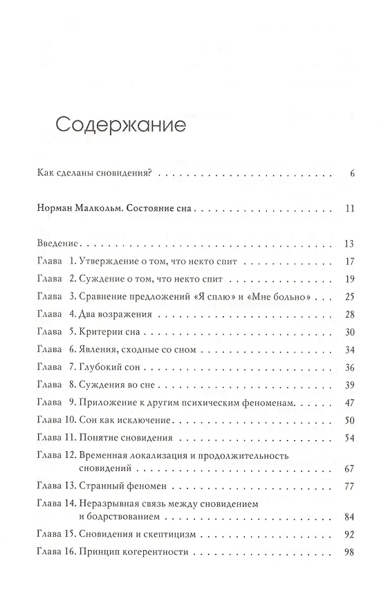 Книга Состояние сна. Новая модель сновидения () — 2