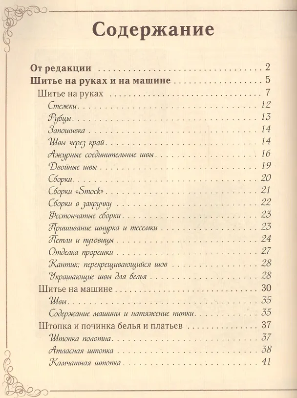 Книга Шитье и вышивка () — 2