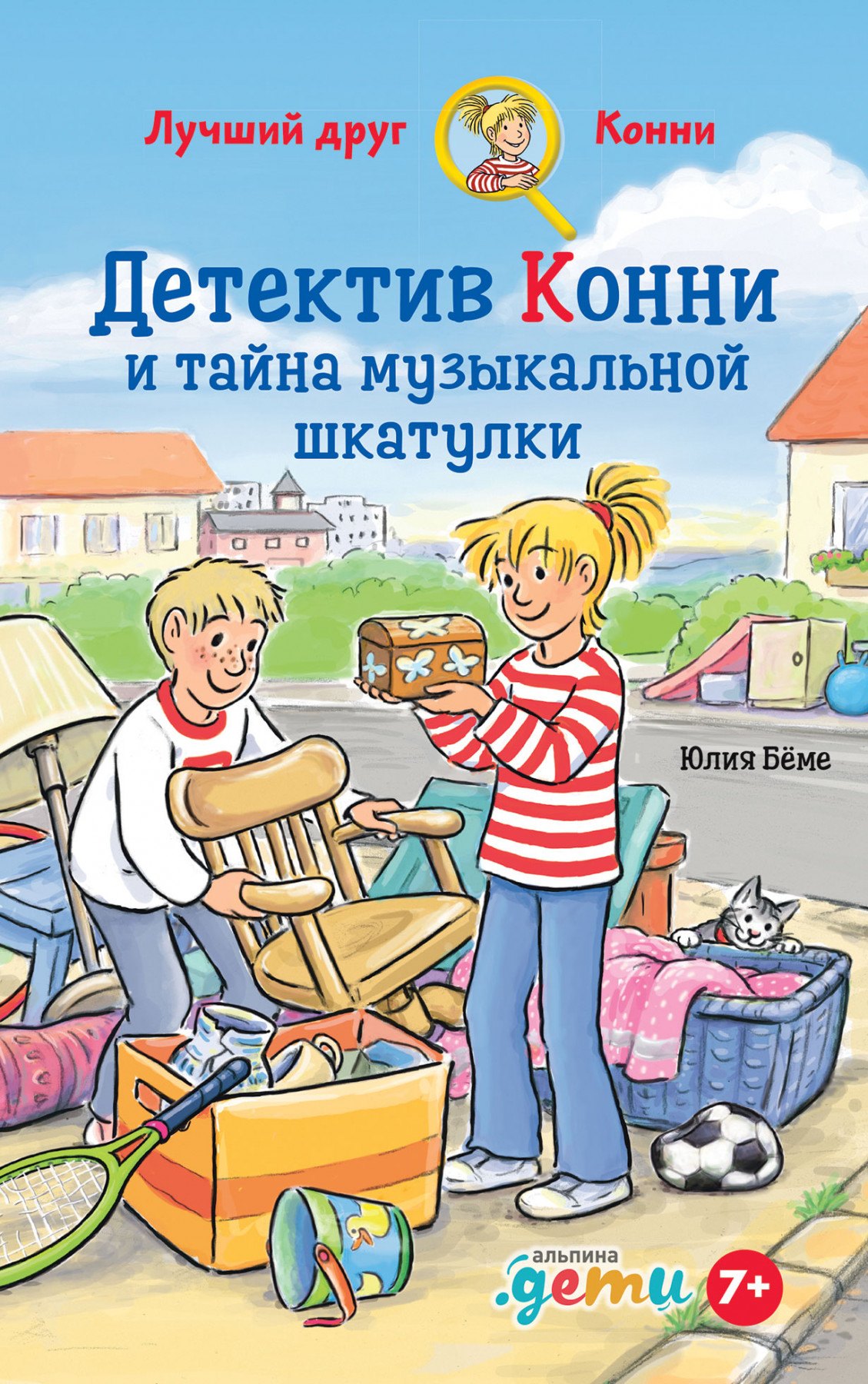 

Детектив Конни и тайна музыкально шкатулки
