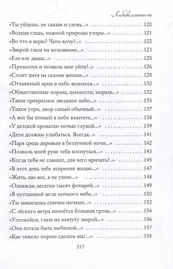 Книга Амбивалентность (Асано Хоши) — 5